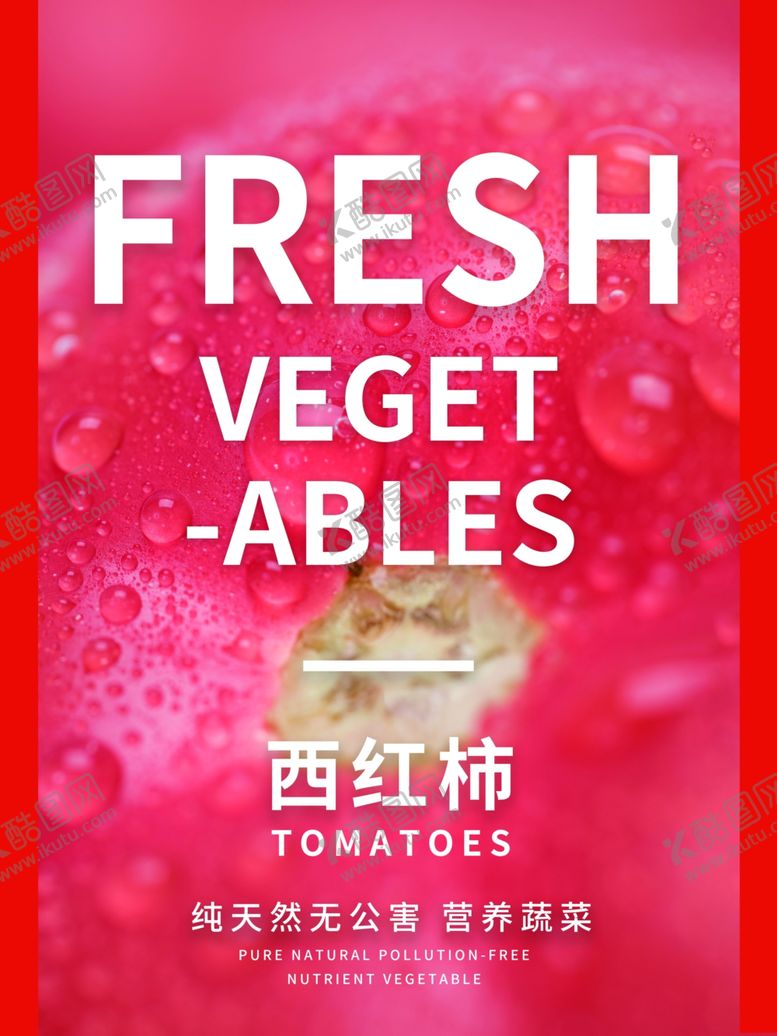 编号：66907909221207553351【酷图网】源文件下载-水果海报水果素材蔬菜素材
