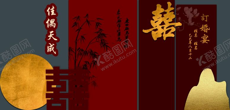 编号：88607311021830019311【酷图网】源文件下载-订婚宴