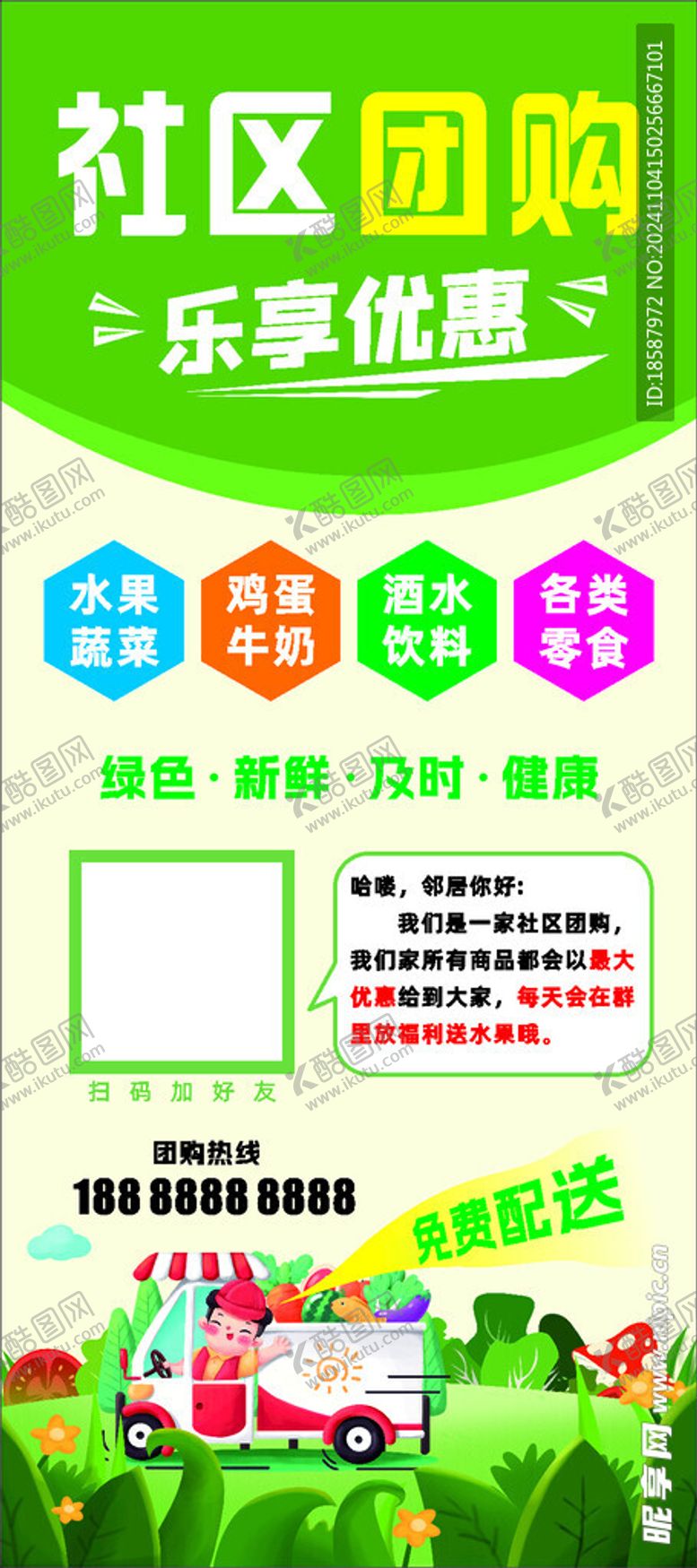 编号：37923701151441048914【酷图网】源文件下载-社区团购展架