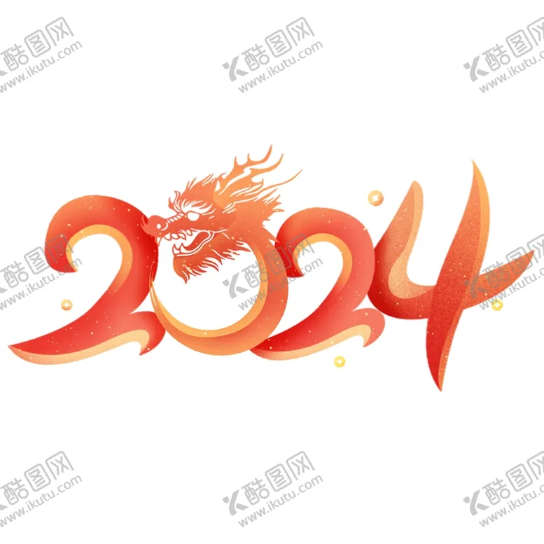 编号：60507802100542096239【酷图网】源文件下载-2024艺术字