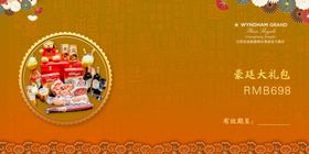 新年餐券