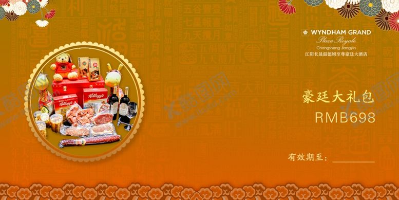 编号：42762910221343076178【酷图网】源文件下载-新年餐券