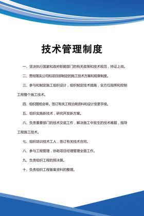 技术管理制度