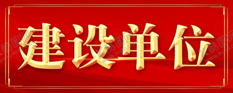 编号：12637609201730552167【酷图网】源文件下载-门牌