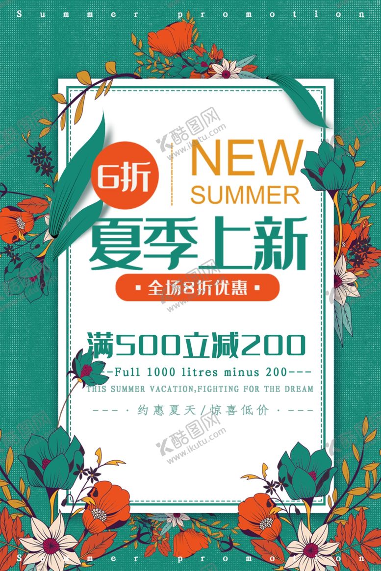 编号：82594007061004369085【酷图网】源文件下载-夏季尚新