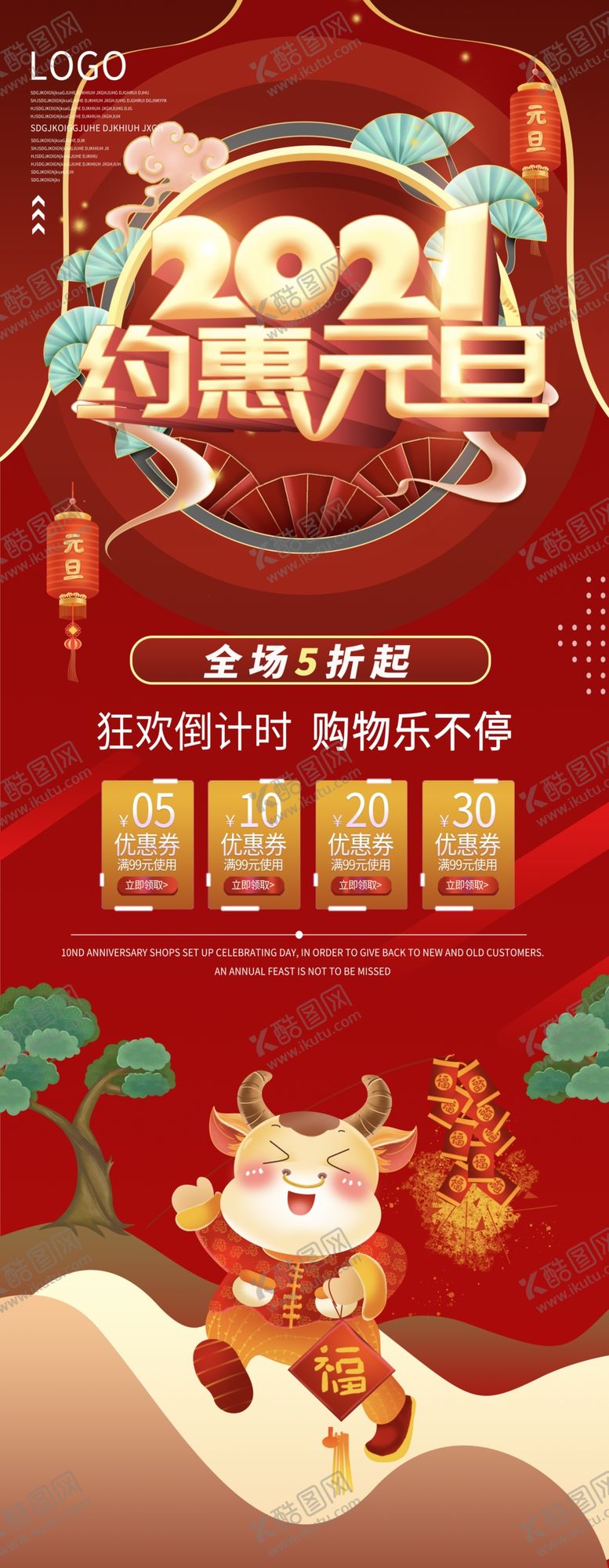 编号：22797504280407412164【酷图网】源文件下载-元旦