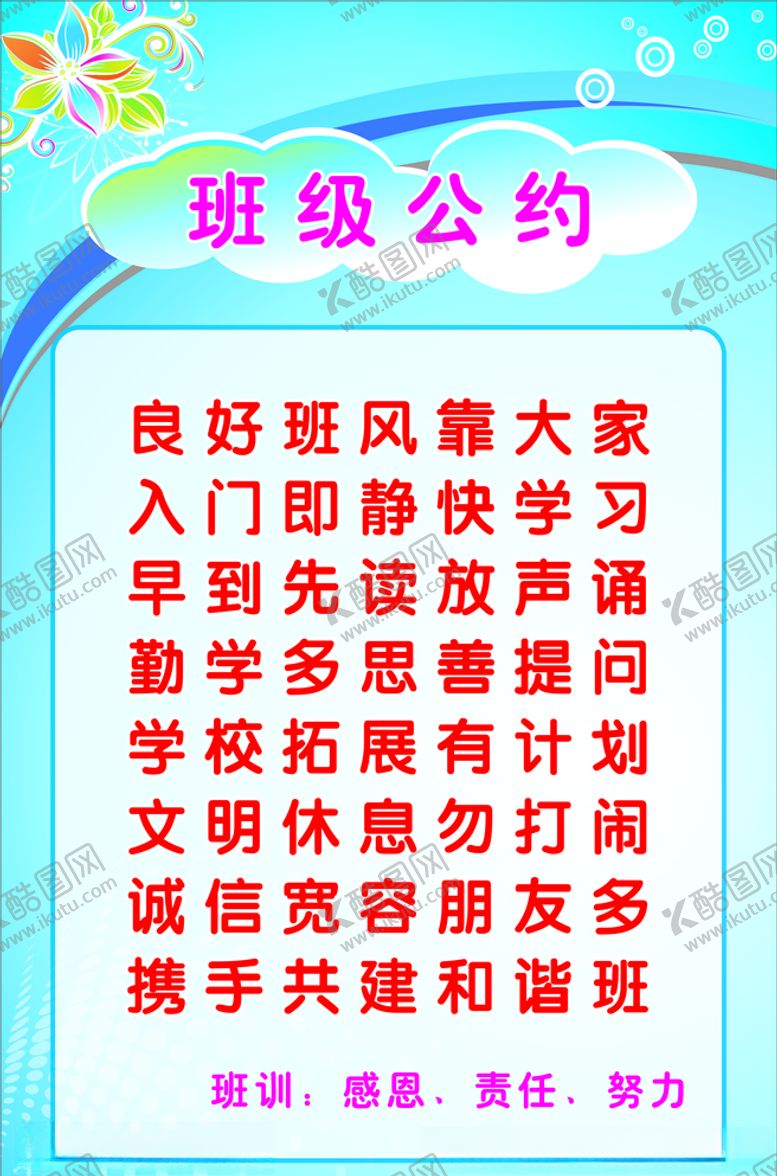 编号：70306709220721089913【酷图网】源文件下载-班级公约