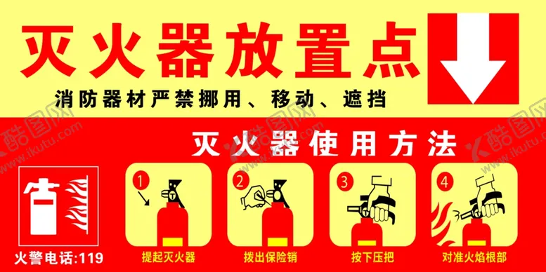 编号：52044906271614108471【酷图网】源文件下载-灭火器