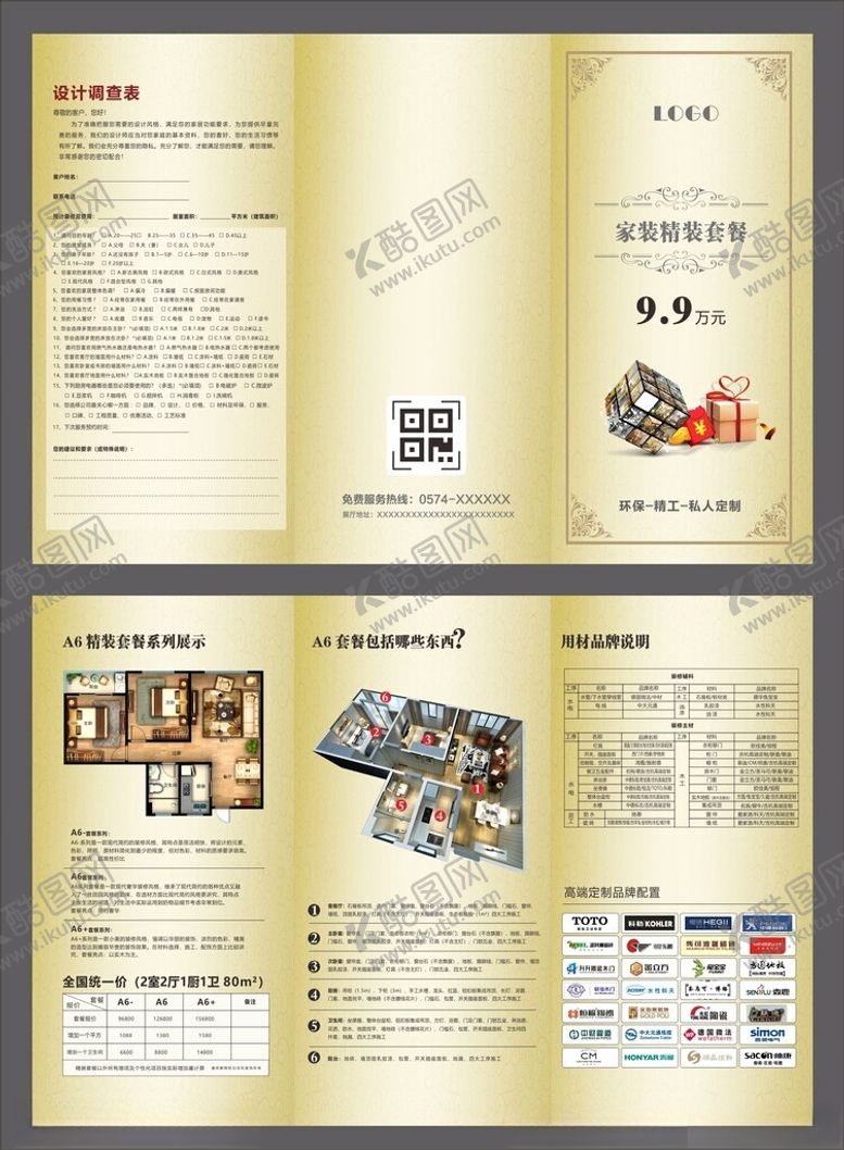 编号：59141002101714325409【酷图网】源文件下载-装修三折页
