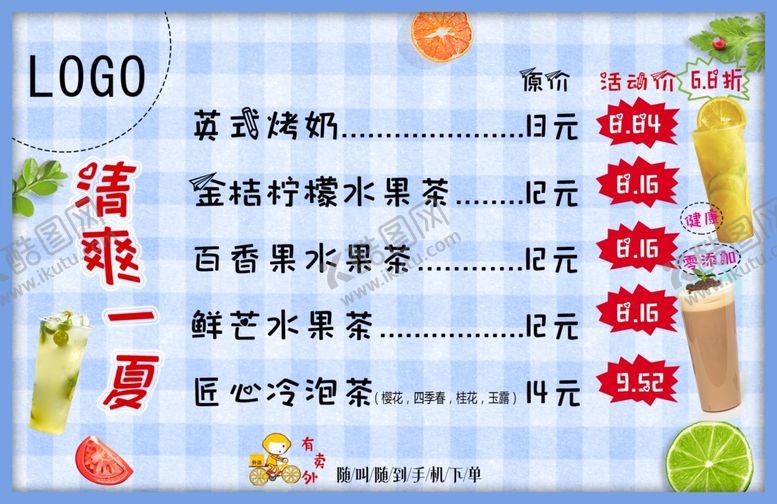 编号：94961806161012278385【酷图网】源文件下载-奶茶菜单