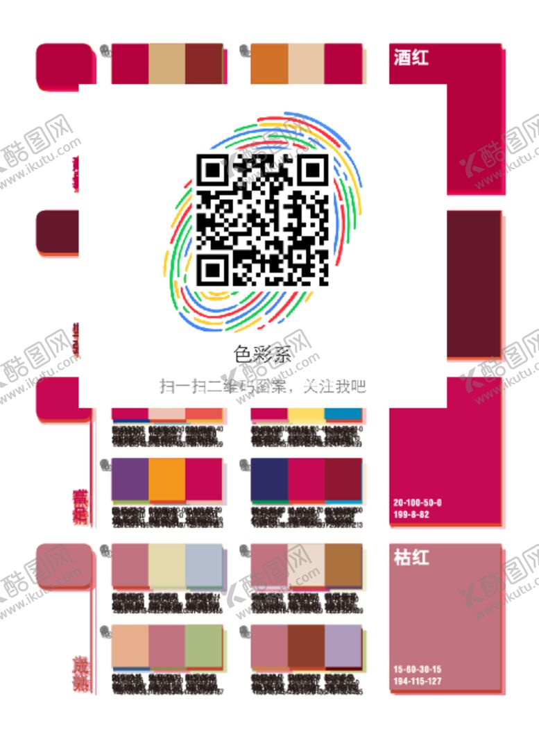 编号：34244412082245054989【酷图网】源文件下载-AI色板红色