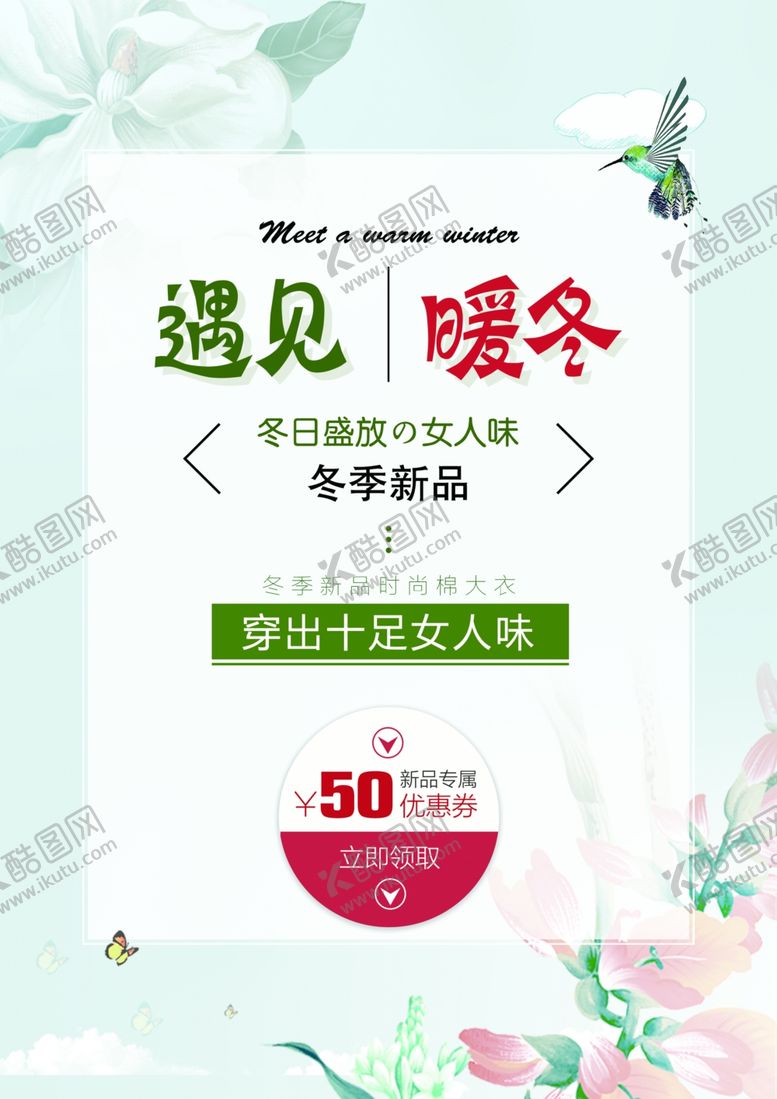 编号：15017004290304437323【酷图网】源文件下载-冬季促销