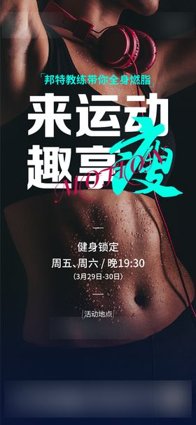 地产海报简约健身直播燃脂