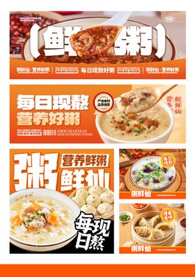 粥类美团外卖店招banner