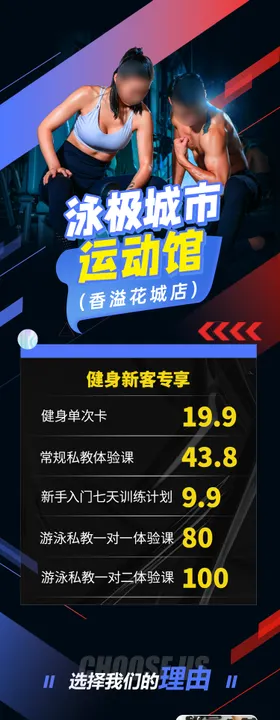 运动游泳运动馆暑期活动推广长图海报