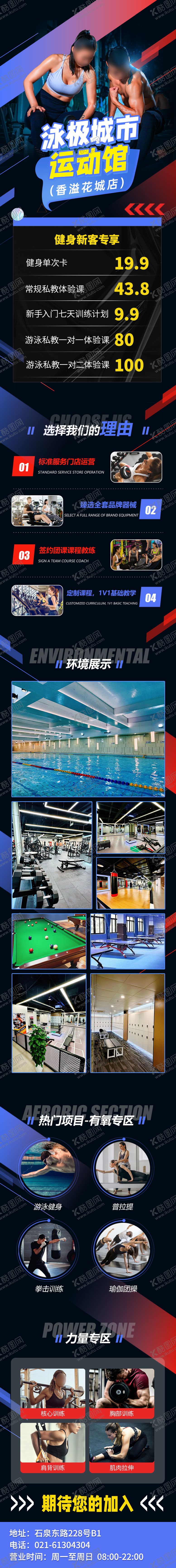 编号：91146902261303541889【酷图网】源文件下载-运动游泳运动馆暑期活动推广长图海报