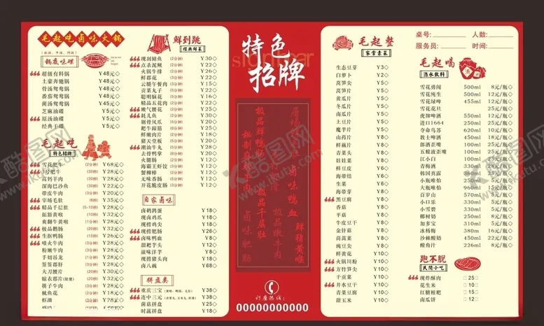 编号：48635503241647511446【酷图网】源文件下载-火锅菜单