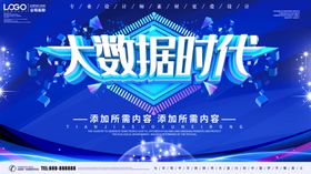 大数据时代