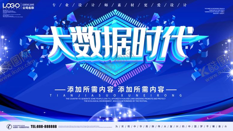 编号：93472605121159358055【酷图网】源文件下载-大数据时代
