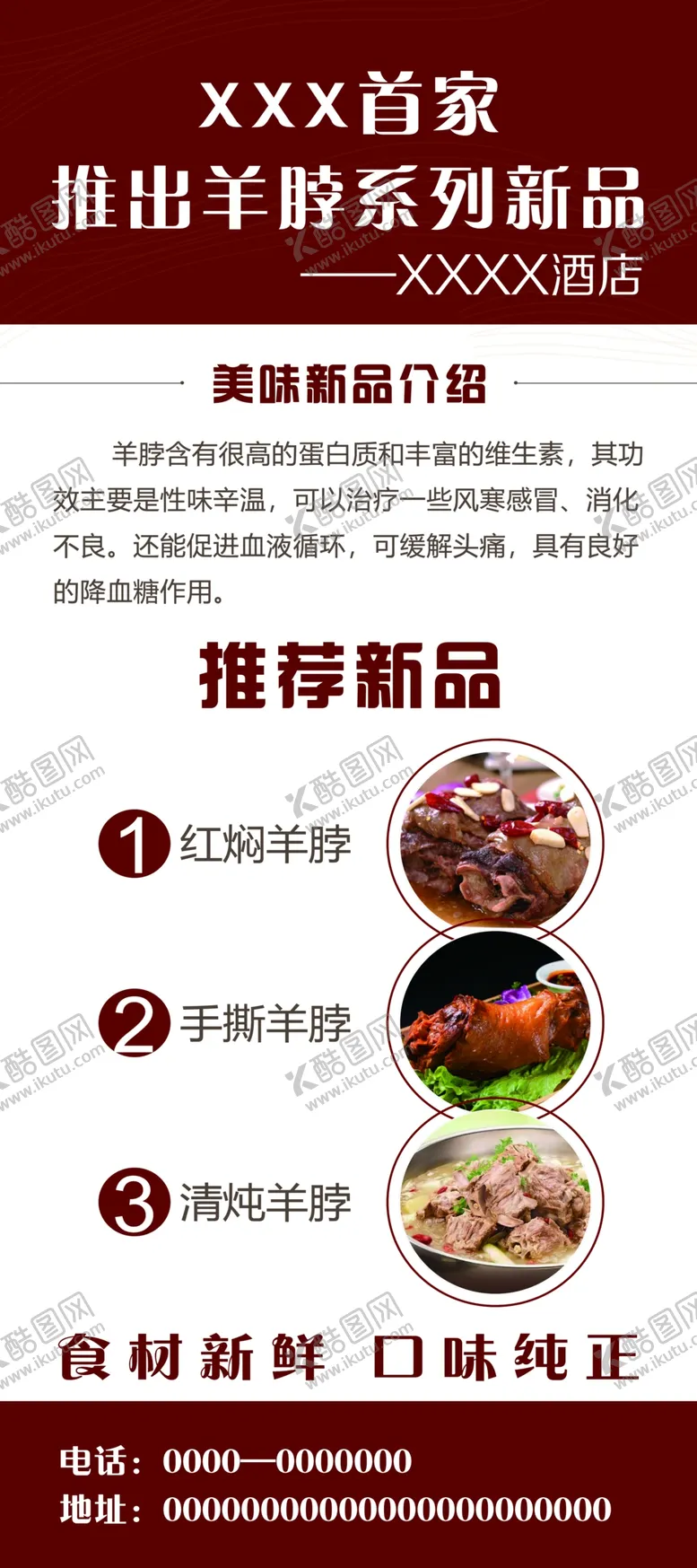 编号：49037809261322350631【酷图网】源文件下载-酒店新菜推荐展架