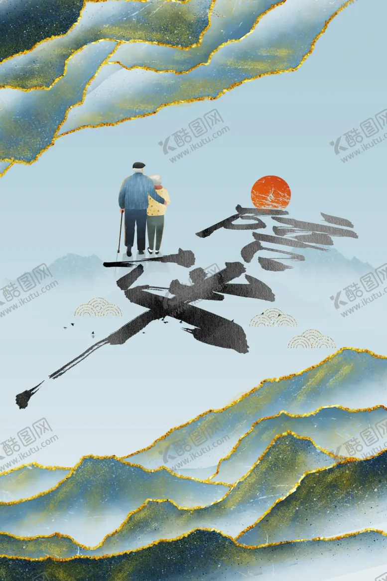 编号：51193712010338373228【酷图网】源文件下载-重阳节