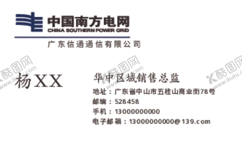 编号：29086001151417392129【酷图网】源文件下载-广州中国南方电网