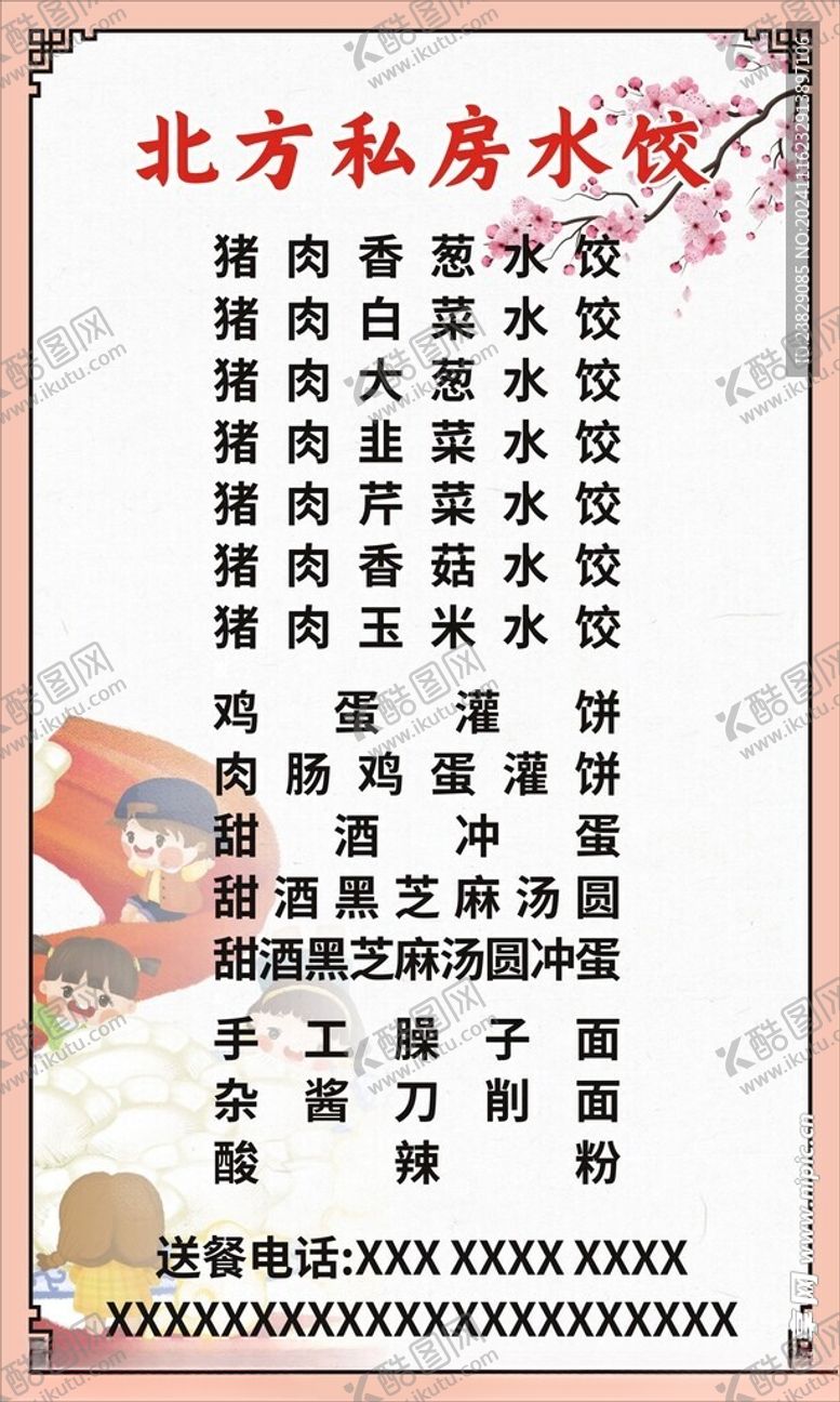 编号：17651701270707103169【酷图网】源文件下载-北方私房水饺