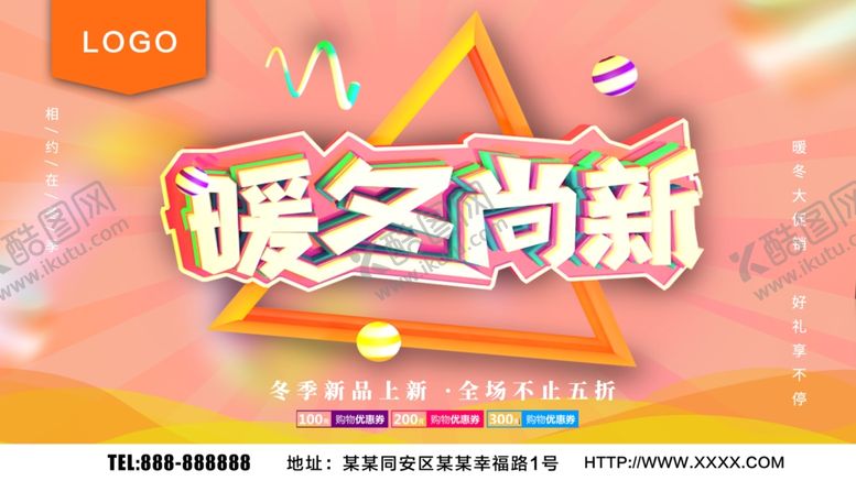 编号：20346709110012166045【酷图网】源文件下载-暖冬尚新