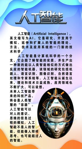 人工智能