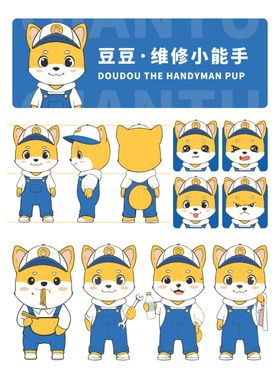 蓝黄卡通维修小能手形象