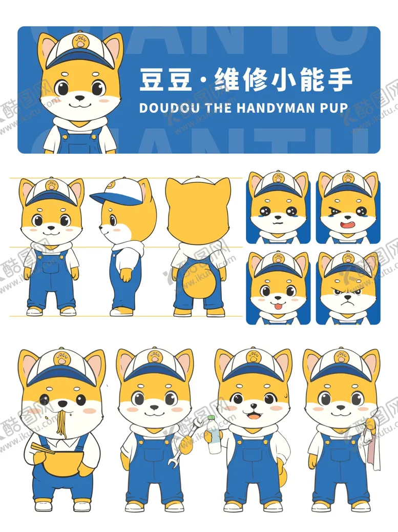 编号：30784107020553224518【酷图网】源文件下载-蓝黄卡通维修小能手形象