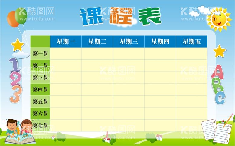 编号：69797511162255153870【酷图网】源文件下载-课程表模板