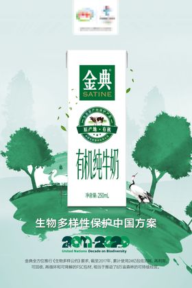 伊利金典创意海报