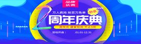 周年庆典