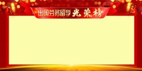 光荣榜