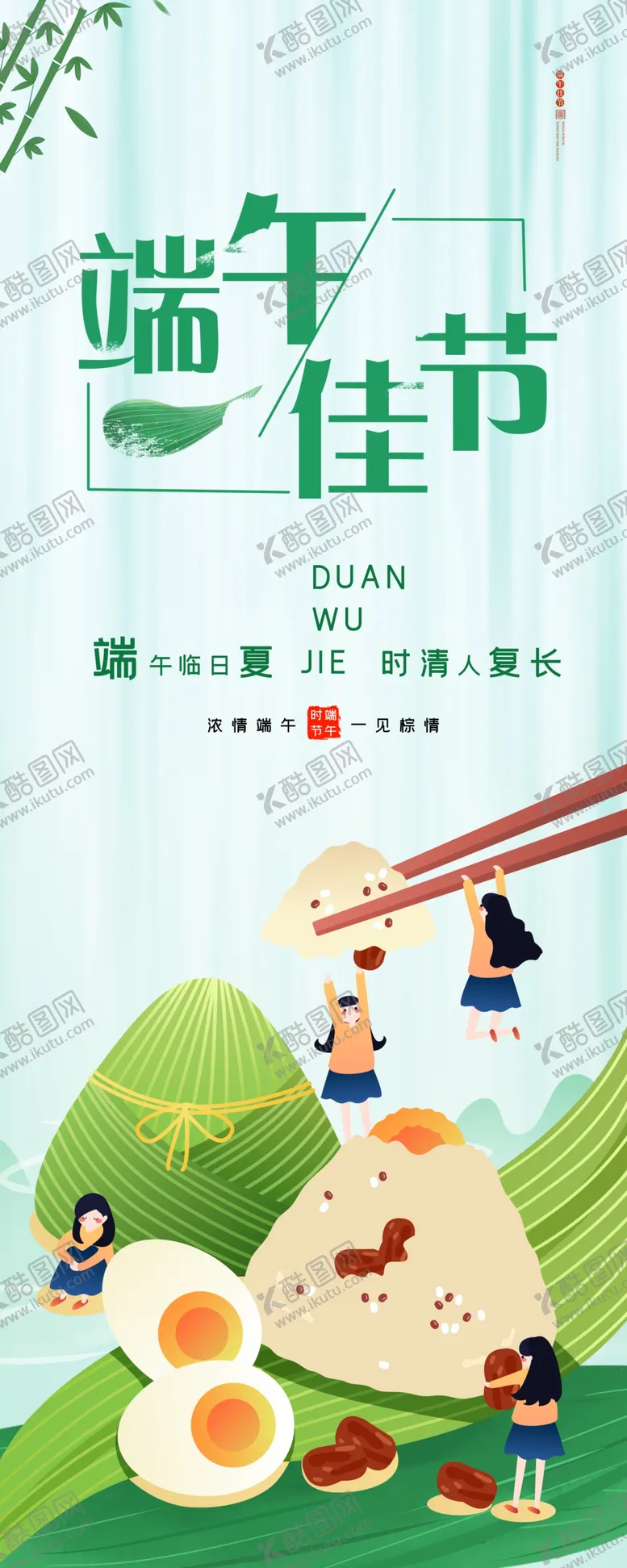 编号：36495201162133411002【酷图网】源文件下载-端午佳节展架