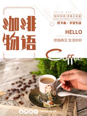 咖啡物语海报