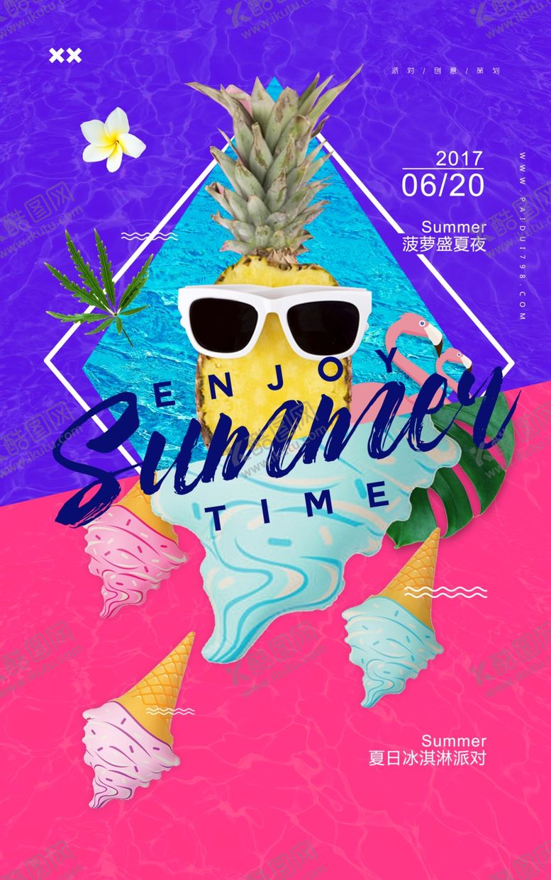 编号：60896910032005279892【酷图网】源文件下载-夏日冰淇淋派对海报模板