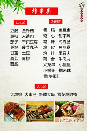 菜单大嘴巴烧烤炸串