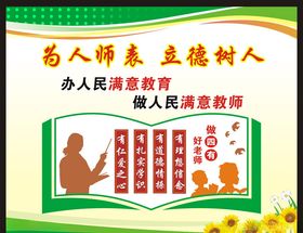 为人师表立德树人