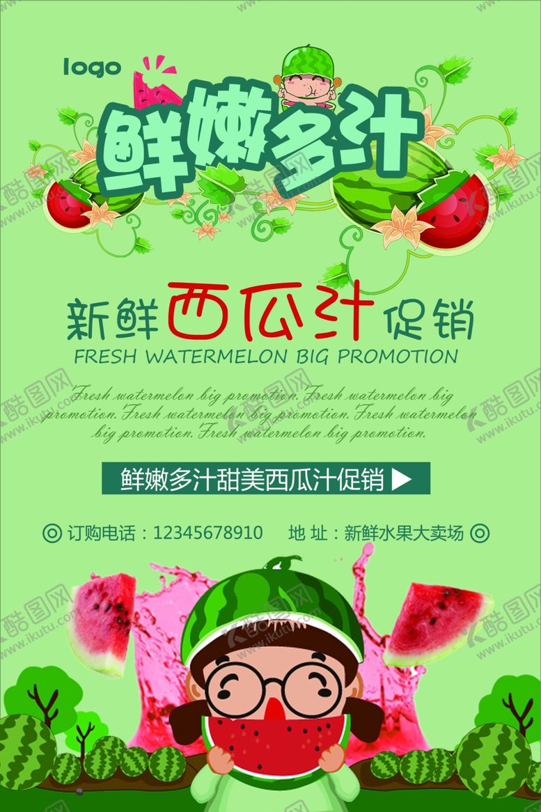 编号：84237203310050071980【酷图网】源文件下载-果汁奶茶