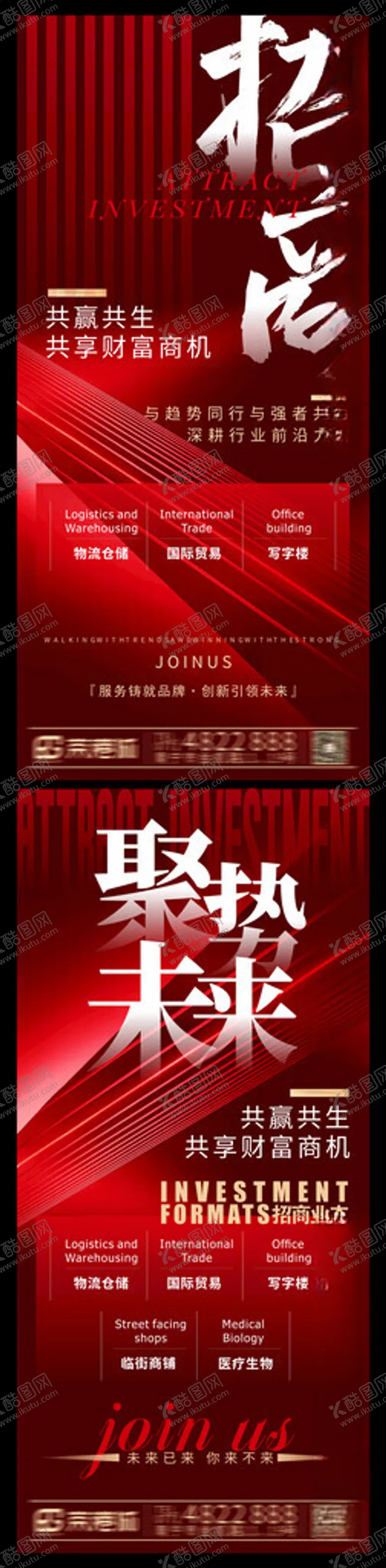 编号：22978401300333441113【酷图网】源文件下载-招商海报