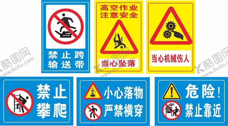 编号：90835610080024347148【酷图网】源文件下载-工地安全标志