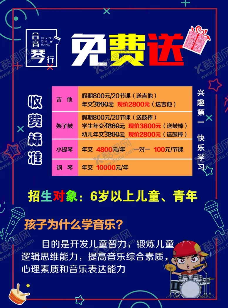 编号：66545304171958298507【酷图网】源文件下载-琴行