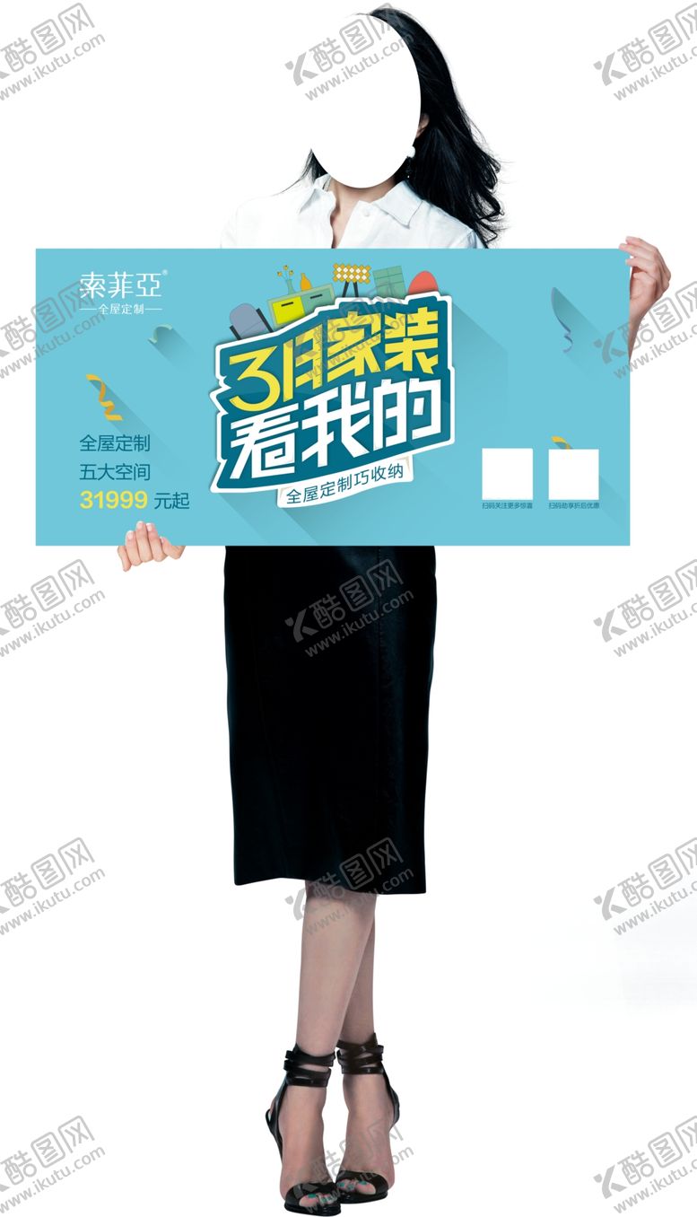 编号：90328412300808502598【酷图网】源文件下载-家装活动宣传