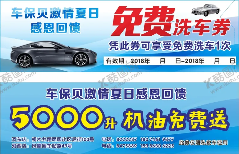 编号：56162502091919504452【酷图网】源文件下载-免费洗车券