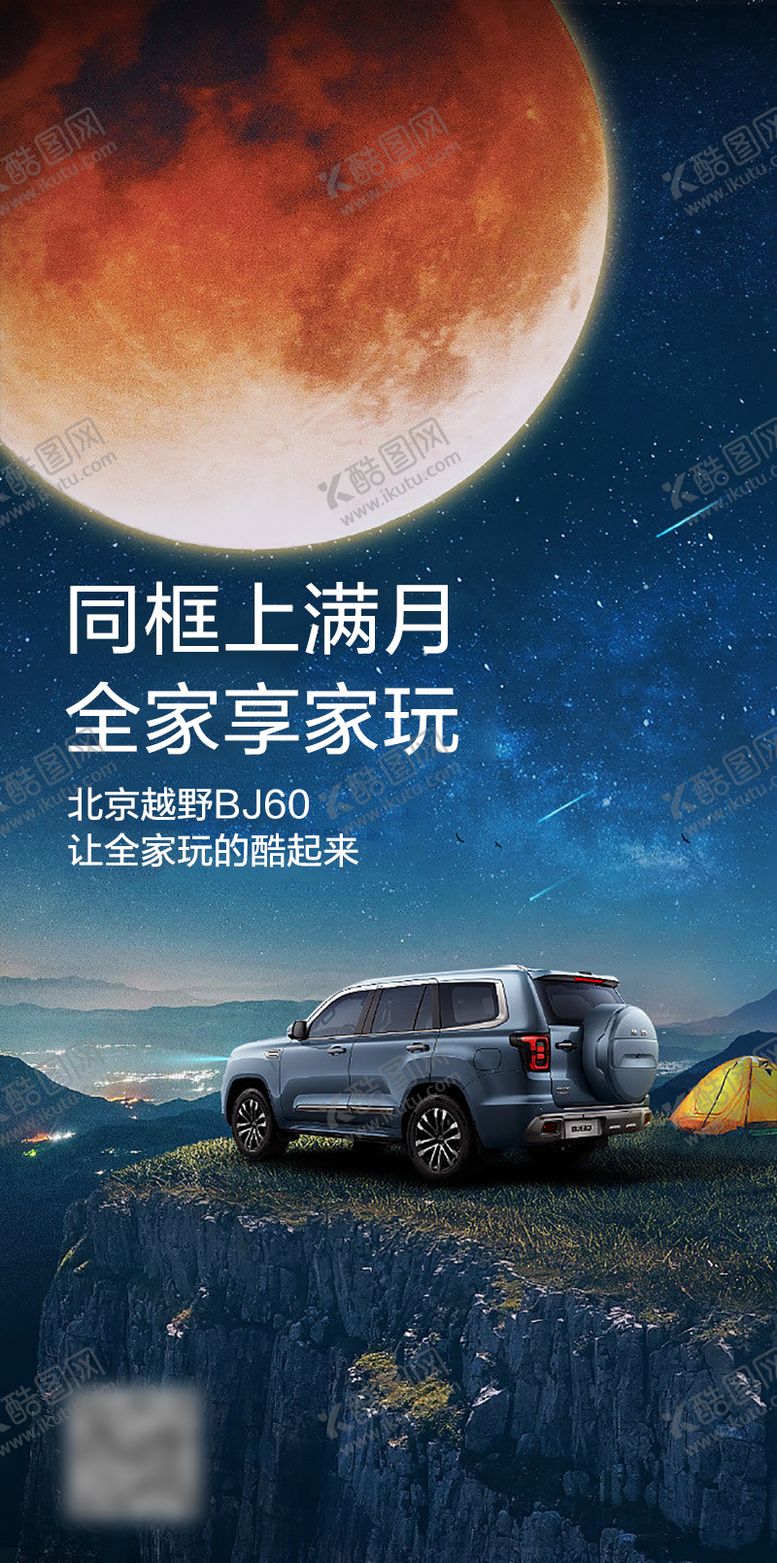 编号：35595411230833264050【酷图网】源文件下载-汽车中秋节月亮海报