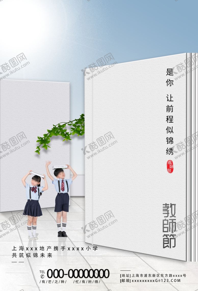 编号：33702809201308334281【酷图网】源文件下载-教师节