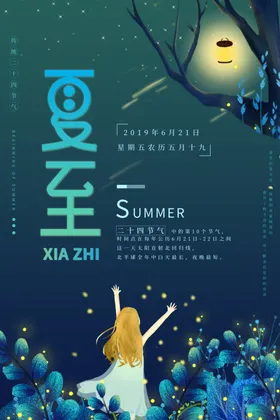 夏至莲花地产大暑小清新莲子