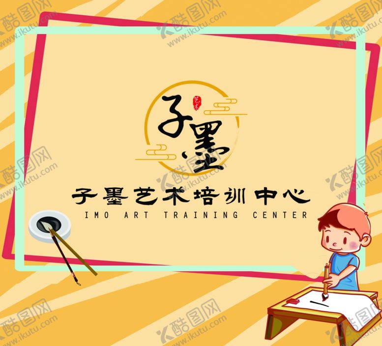 编号：22591509230525453097【酷图网】源文件下载-子墨书法